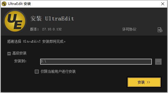 ultraedit下载安装教程