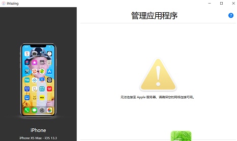 imazing无法连接apple服务器解决方法