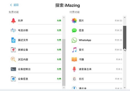 imazing免费版和付费版的区别介绍