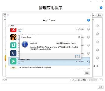 imazing下载应用出错解决方法