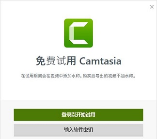 camtasia studio下载价格介绍