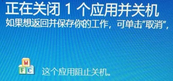 win10关机提示关闭教程