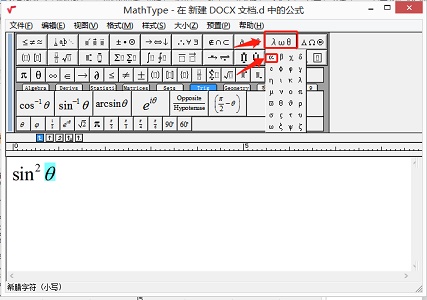 mathtype下载后使用教程