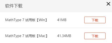mathtype下载地址介绍