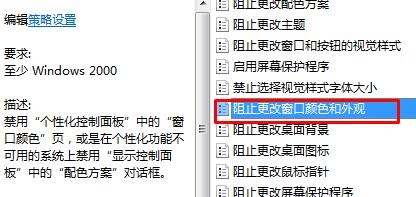 win7窗口颜色恢复默认教程