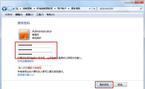 win7用户密码更改教程