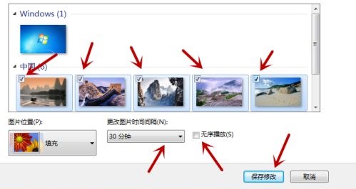 win7桌面背景更改教程