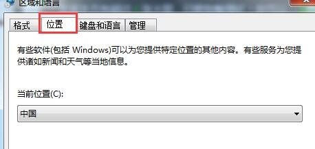 win7更改区域语言不管用解决方法