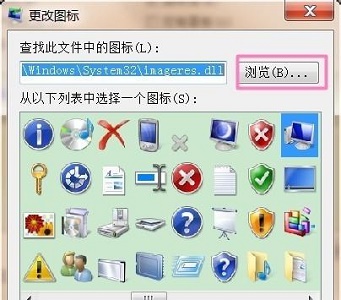 win7图标样式更改教程