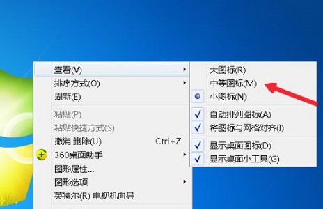 win7图标大小更改教程