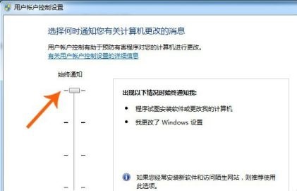 win7用户账户控制设置更改教程