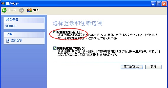 win7更改用户登录或注销的方式教程