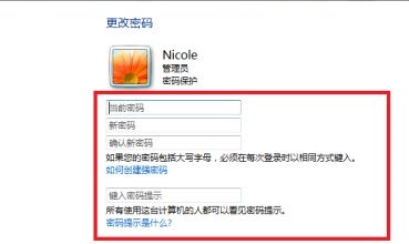 win7怎么更改用户密码