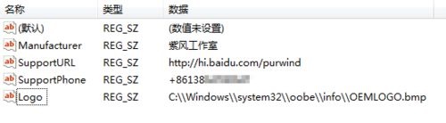 win7oem信息更改教程