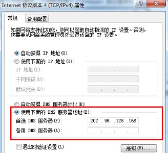 win7dns设置更改教程