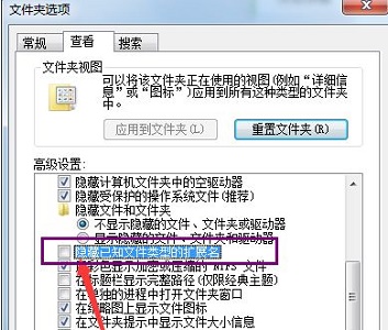 win7更改后缀改变文件属性教程