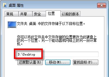 win7桌面位置更改教程