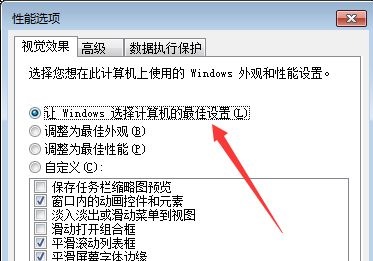 win7视觉效果优化教程