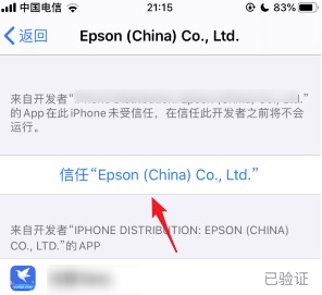 苹果ios15设备管理信任不见了解决方法