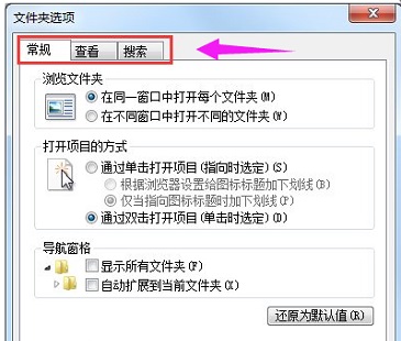 win7文件夹选项打开方法