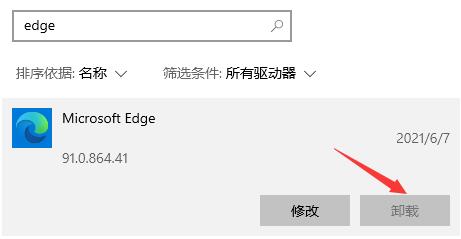 win10自带edge浏览器卸载教程