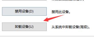 win10系统网卡驱动卸载教程