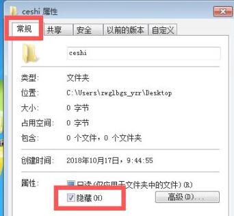 win7隐藏文件夹设置教程