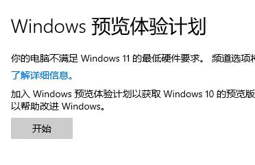 win11是否可以更新详细介绍