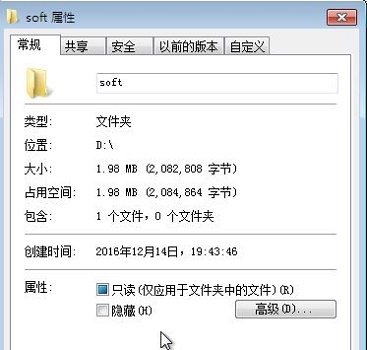 win7文件夹属性位置及打开方式