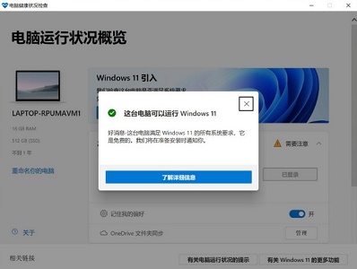 win11检测工具无法安装的解决方法