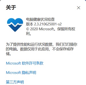 win11健康检测工具不能安装的解决教程