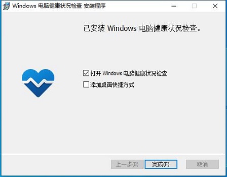 win11电脑健康状况检查安装位置及方法