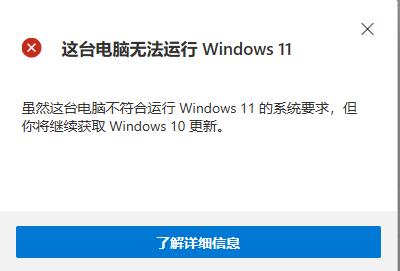 win11检查兼容性无法安装解决方法