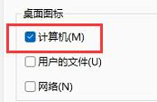 win11我的电脑图标显示设置的方法