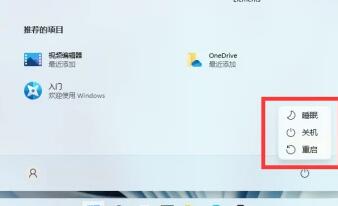 win11关机的位置及方法