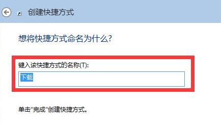 win11创建桌面快捷方式教程