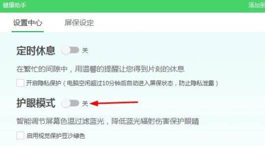 win11被360设置护眼模式的解决方法