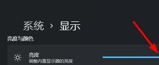 windows11显示亮度调节教程