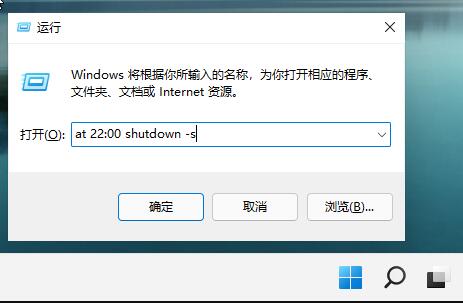 win11自动关机设置教程