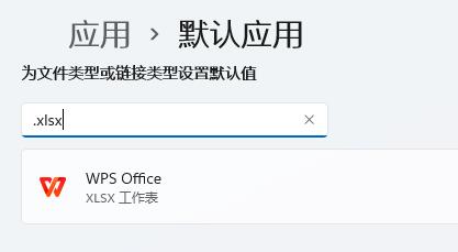 win11表格打开方式设置教程