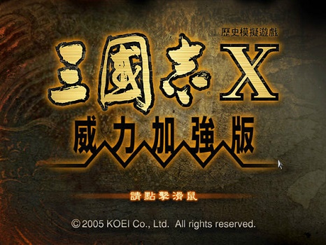 win10玩不了三国志10解决教程