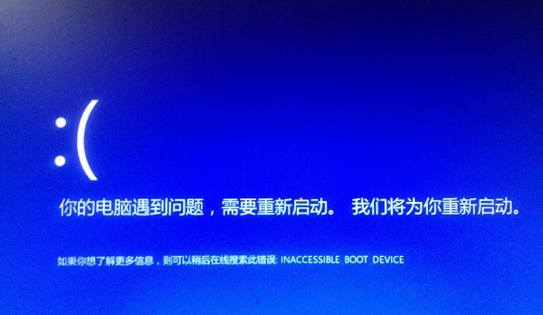 inaccessible boot device意思及解决方法