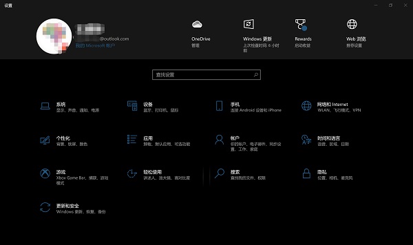 win10最新更新后 设置界面新增了个人信息等功能