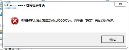 0xc000007b修复了没用解决方法