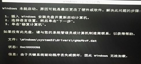 0xc0000098怎么修复详细操作方法