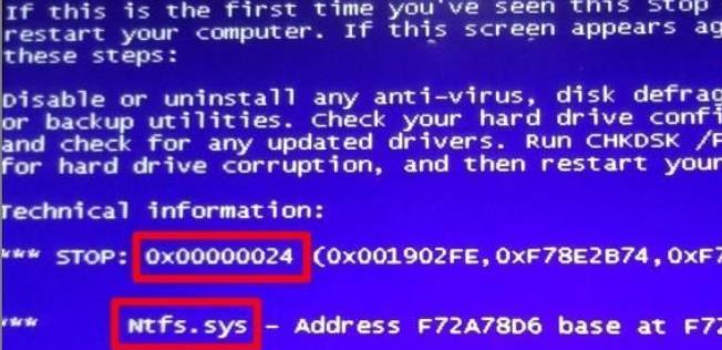 0x00000024蓝屏解决方法