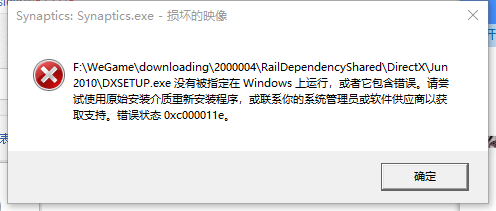 0xc000011e错误解决修复方法