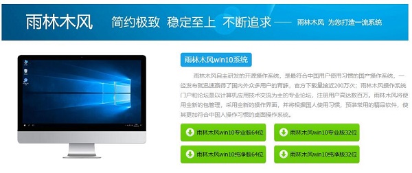 雨林木风win10最好的版本介绍
