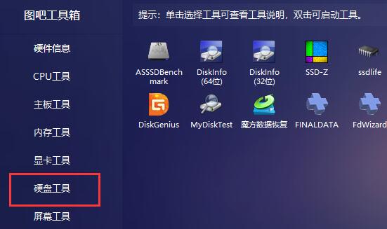 图吧工具箱使用教程