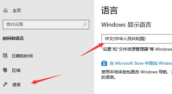 microsoft store中文设置教程